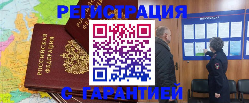 временная регистрация для всех в Мичуринске