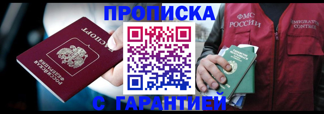 прописка для военкомата в Мичуринске