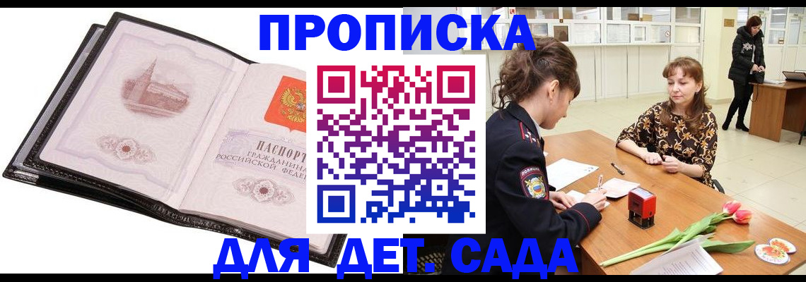 временная регистрация купить в Мичуринске