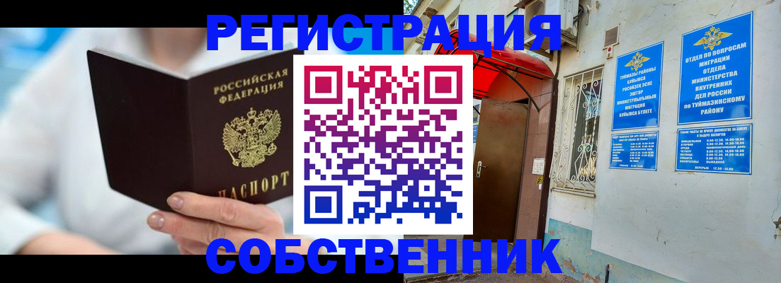 временная регистрация купить в Мичуринске